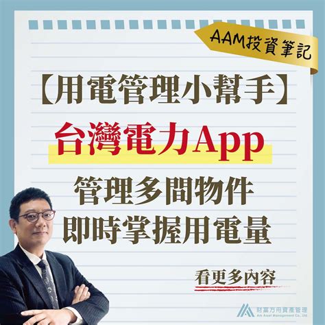 查電號|【台電APP教學】查用電資訊、預繳電費、線上繳費和各類申請超。